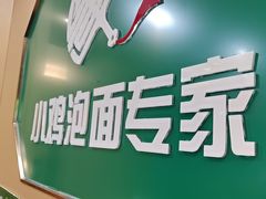 -长寿面馆(振兴路店)