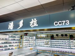 -潘多拉眼镜·蔡司依视路明月(潘家园店)