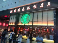 门面-陈鹏鹏潮汕菜(宝安机场T3航站楼店)