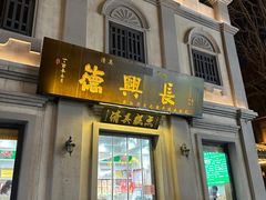 -群英会·三国菜(曹魏古城店)