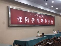 -南山竹海·珍味堂