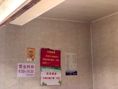 -泰顺江南春面馆