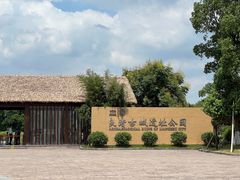 -良渚古城遗址公园