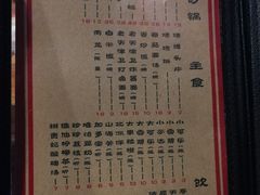 菜单-好介口深夜酒馆(梅江店)