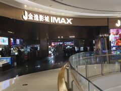 -金逸影城(宝安大仟里IMAX激光店)