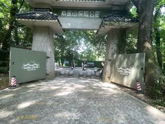 -WeLope紫金山探险公园
