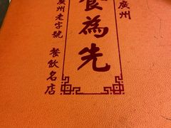 -食为先(广园店)