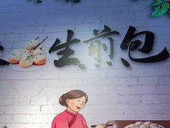 -香山胡记吴江路生煎(灵山路店)