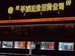 门面-HIB HUB公社(解放西路店)