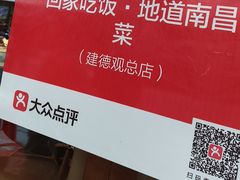 -回家吃饭·地道南昌菜(建德观总店)