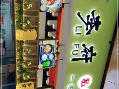 门面-李府私房面(国购广场店)