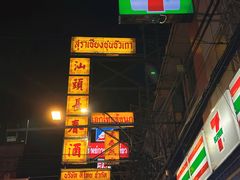 -唐人街(耀华力路)