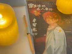 -剧狐剧本杀·月球探案馆(人民广场1号店)