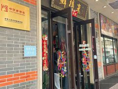 -鲜得来排骨年糕(云南南路店)