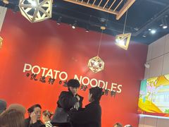 -45°李小姐土豆粉(世纪港湾店)