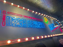 -大成海鲜烧烤·小龙虾(五角场店)