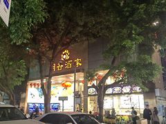 -明香海鲜酒家(华强北店)