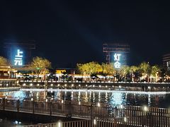 -中国翰园碑林