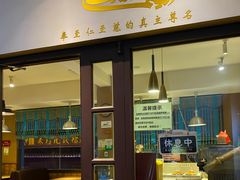 -清真·穆巴拉克西餐厅(回民街店)