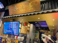 门面-寿奶茶·鲜奶与茶(合生汇购物中心店)