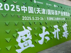 -天津梅江会展中心