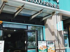 -老乡鸡(新邻天地店)