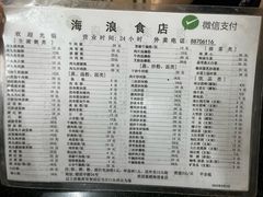 -海浪食店(湖滨中路店)