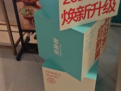 -客家班·客家菜(嘉禾金铂店)