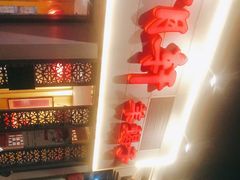 -芦月轩羊蝎子(劲松店)