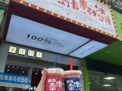 -南澳岛打卡果汁冰公司