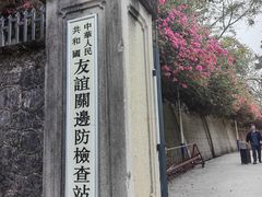 -友谊关景区