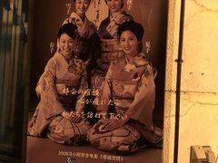 -四姐妹居酒屋