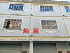 -汕头市小公园