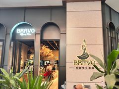 -BRAVO·布瓦屋西餐
