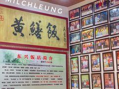 -东兴黄鳝饭店(江洲店)