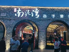 -陕北南泥湾·延安本地菜(人民公园店)