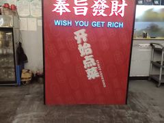 -吉源大排档·鱼生·海鲜(烧烤彩印厂店)