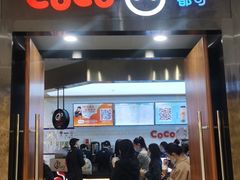 -CoCo都可(合生汇店)