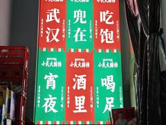 -小民大排档(光谷店)