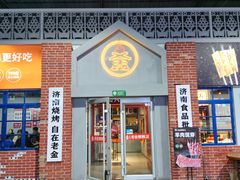 -清真·金鑫隆牛羊肉(环山路店)