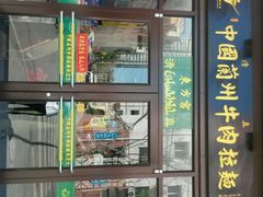 android_upload_pic-东方宫中国兰州牛肉拉面(新起街店)