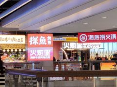 -海底捞火锅(航洋城店)