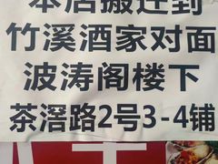 -东记潮汕美食砂锅粥小炒烧烤(镇南大街店)