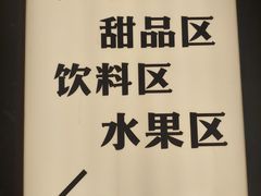 -百荷园蔬食自助餐厅(德辉广场店)