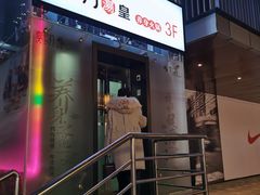 门面-享月汤皇·海鲜小火锅·聚会(曲江创意谷店)