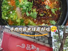 -一品飘香米线(一中总店)