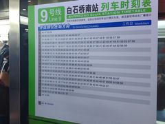 -白石桥南(地铁站)