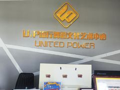 -U.P流行舞蹈文化艺术中心(财富星座店)