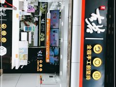 门面-古茗(石柱康德店)