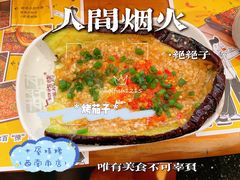 烤茄子-木屋烧烤(西南角店)